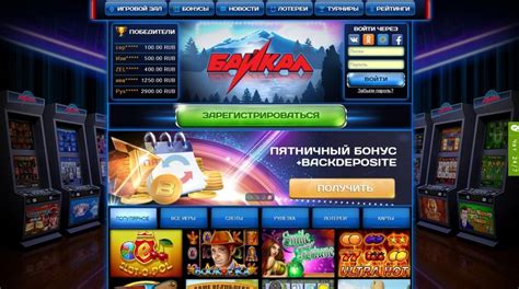baikal casino 200 рублей играть для